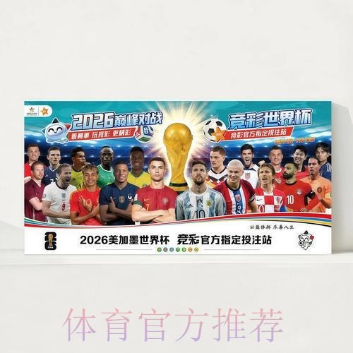 2026世界杯完整赛程今日观看指南查询入口 2026世界杯完整赛程今日观看指南查询入口